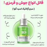 سرم تسکین دهنده و آبرسان آزلاییک اسید و هیالورون۱۰درصد آنوا